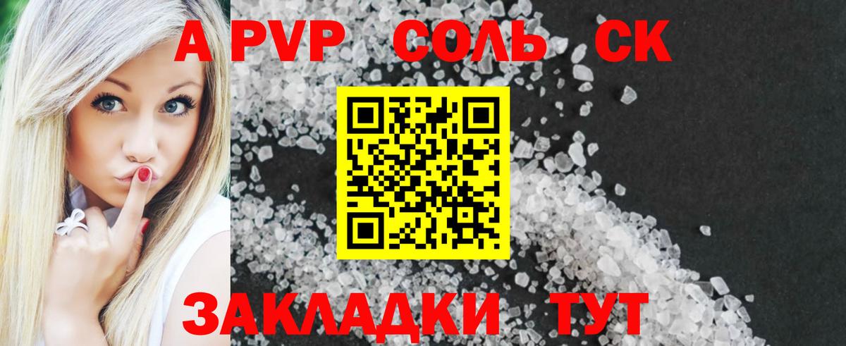 Alpha PVP кристаллы  Альфа ПВП СК  Вход с VPN  A-PVP  Заречный  A-PVP Crystall 