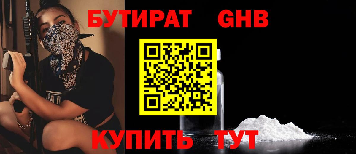 Бутират жидкий экстази  Вход с VPN  Заречный 