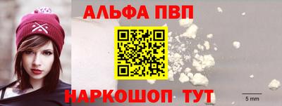 альфа пвп Комсомольск-на-Амуре