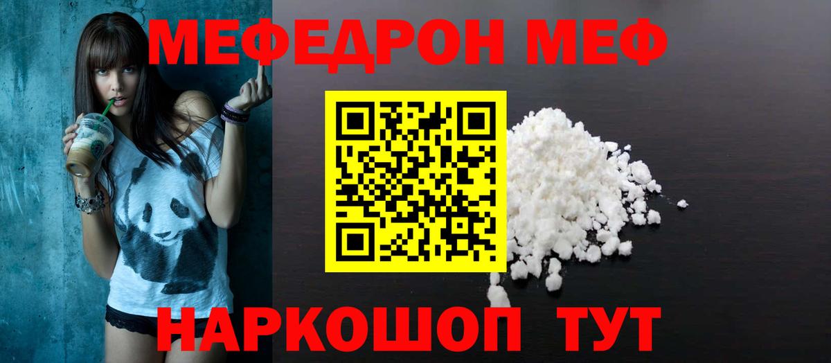 Мефедрон мука Заречный