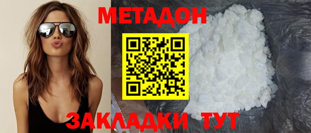 МЕТАДОН кристалл  МЕТАДОН VHQ  Заречный  Вход с VPN 