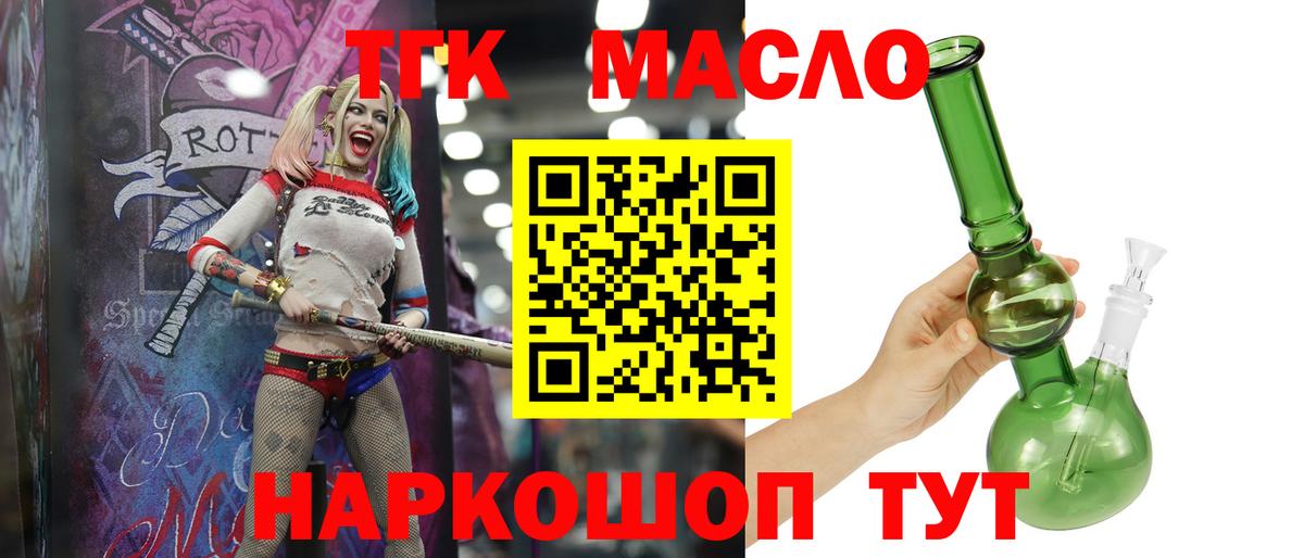 ТГК гашишное масло  Дистиллят ТГК вейп с тгк  Вход с VPN  Заречный 