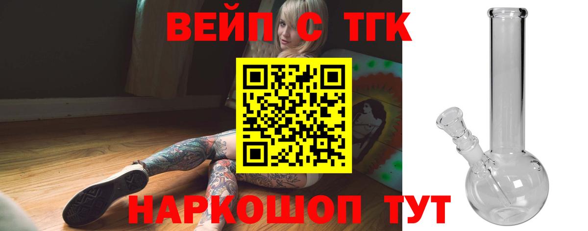 Дистиллят ТГК вейп с тгк Заречный